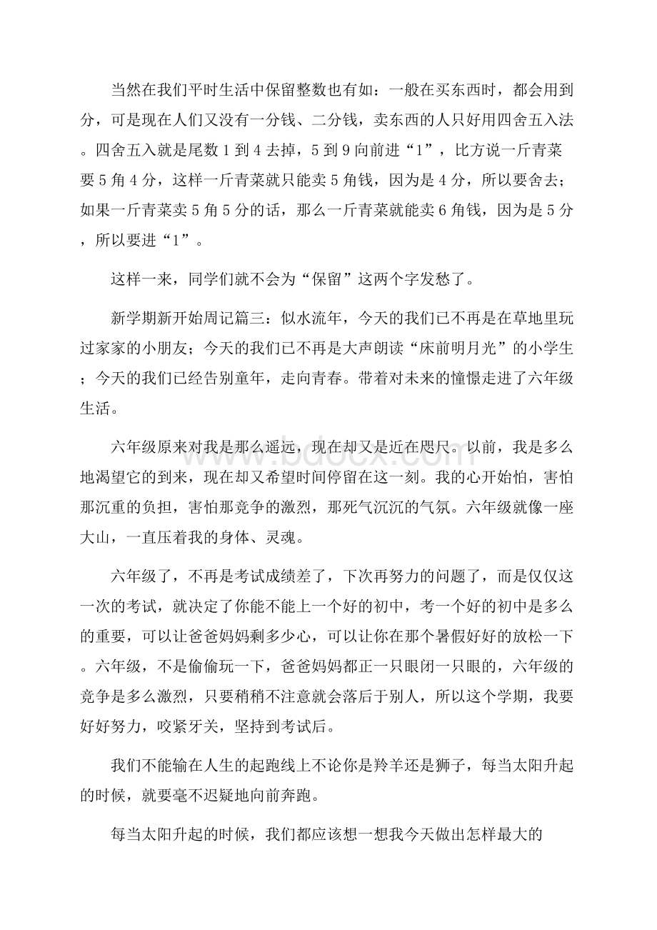 新学期新开始周记范文.docx_第2页