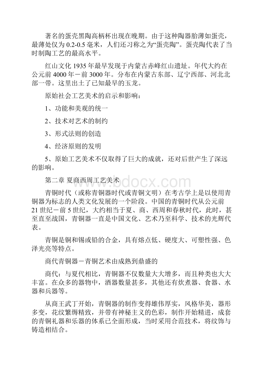 中国工艺美术史复习资料.docx_第2页