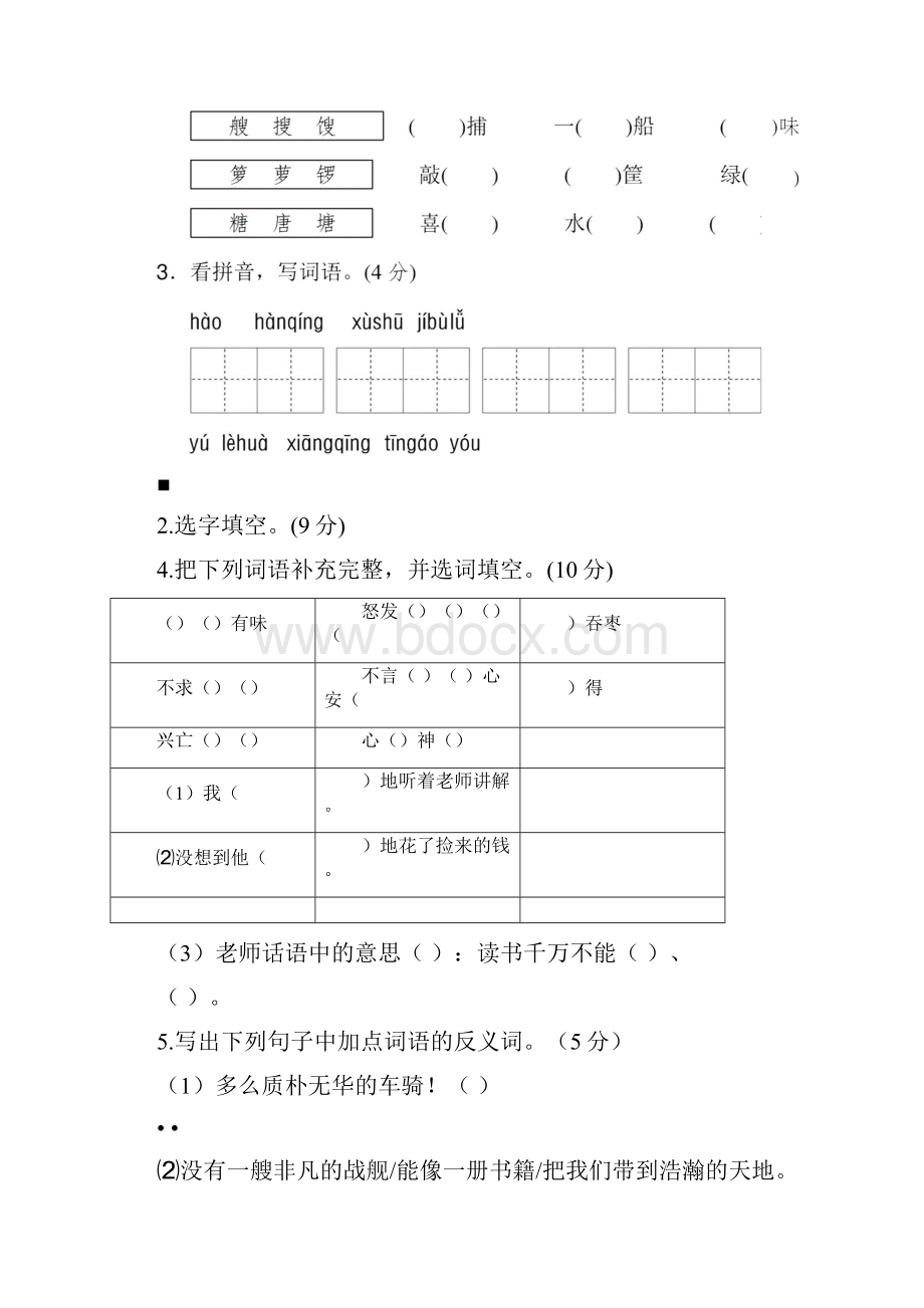 北师版五年级语文下册第二单元测试题及答案docx.docx_第2页