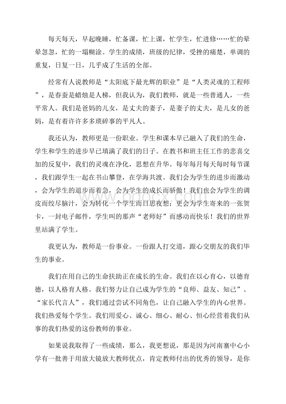 教师节教师的发言稿.docx_第2页