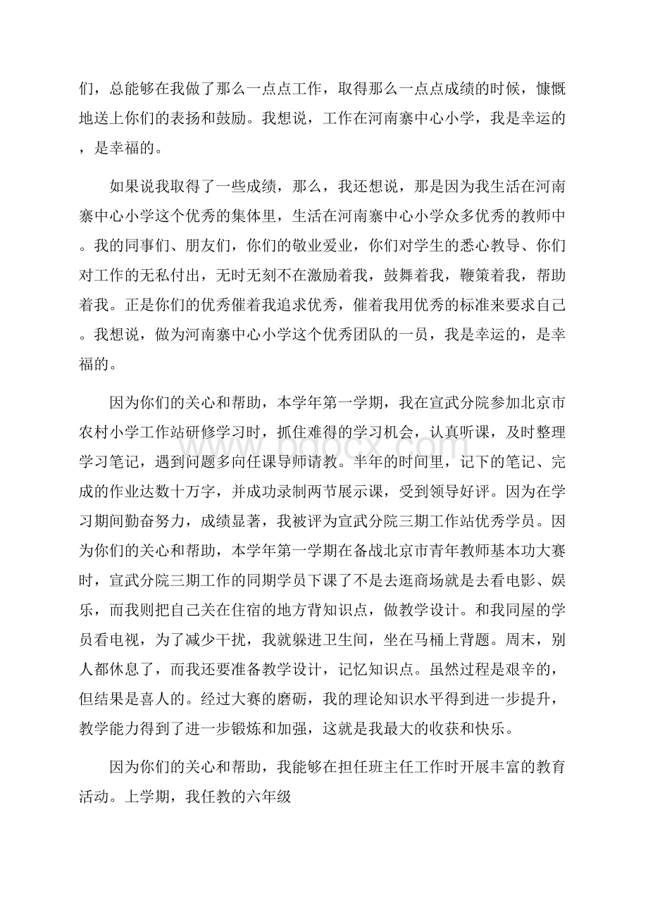 教师节教师的发言稿.docx_第3页