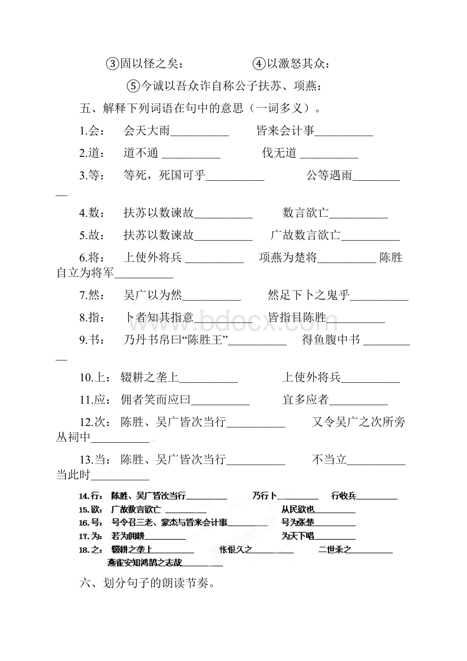 陕西省西安市汇文中学九年级语文上册 第21课 陈涉世家练习题无答案 新人教版通用.docx_第3页