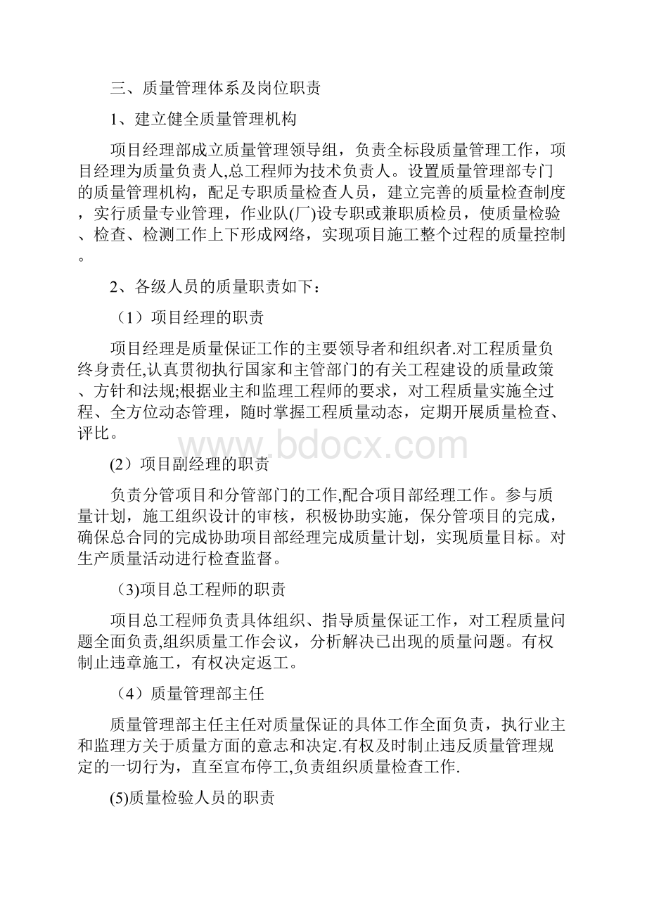 施工质量控制措施建筑施工资料.docx_第2页