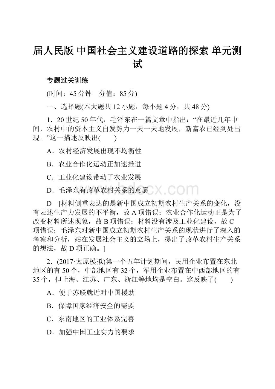 届人民版 中国社会主义建设道路的探索 单元测试.docx