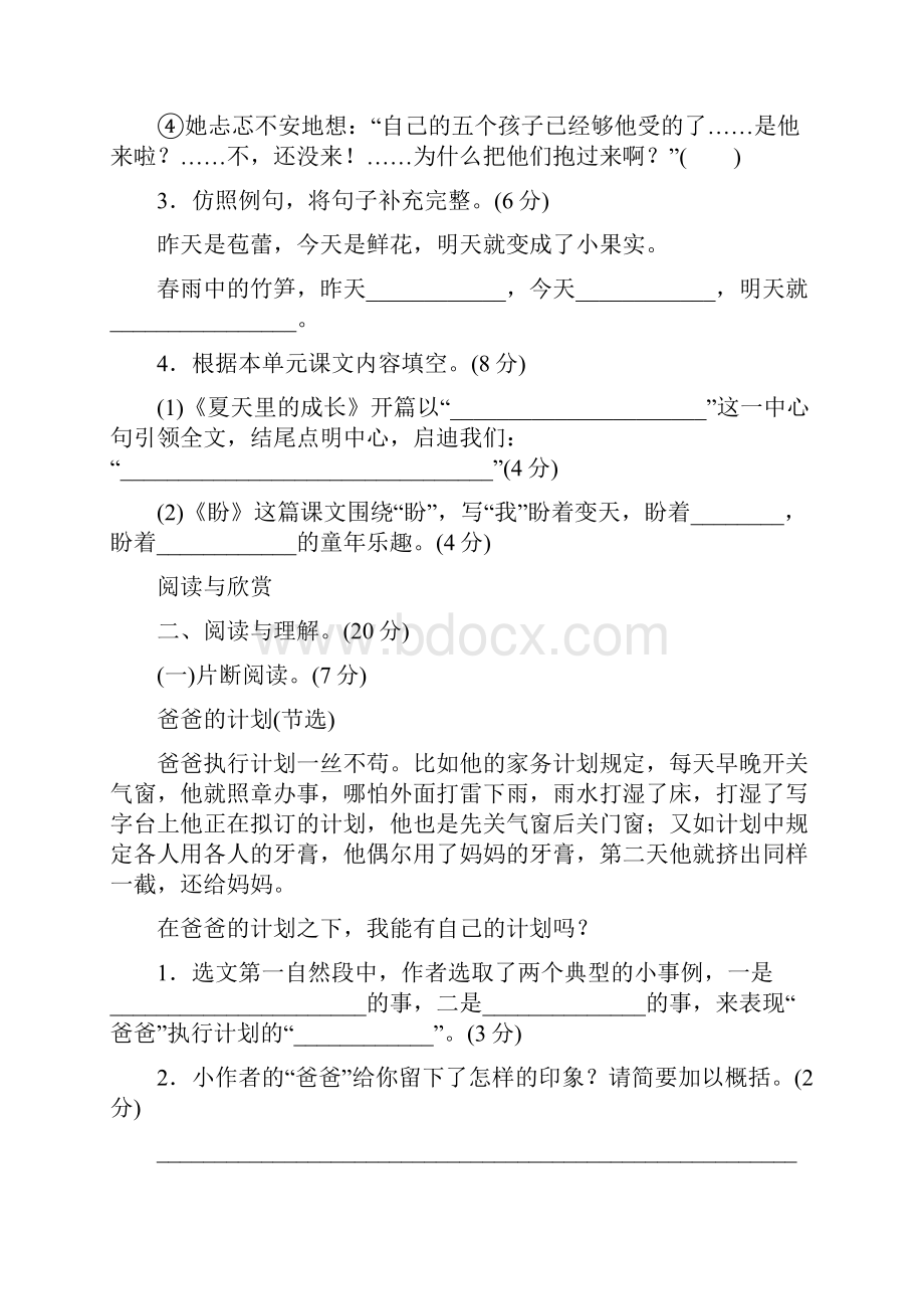 部编语文六年级上册第五单元达标测试题2套含答案.docx_第3页