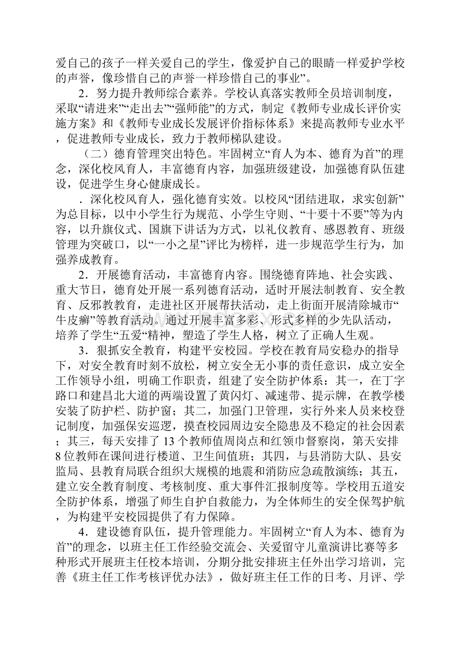 教代会工作报告雄关漫道真如铁 而今迈步从头越.docx_第2页