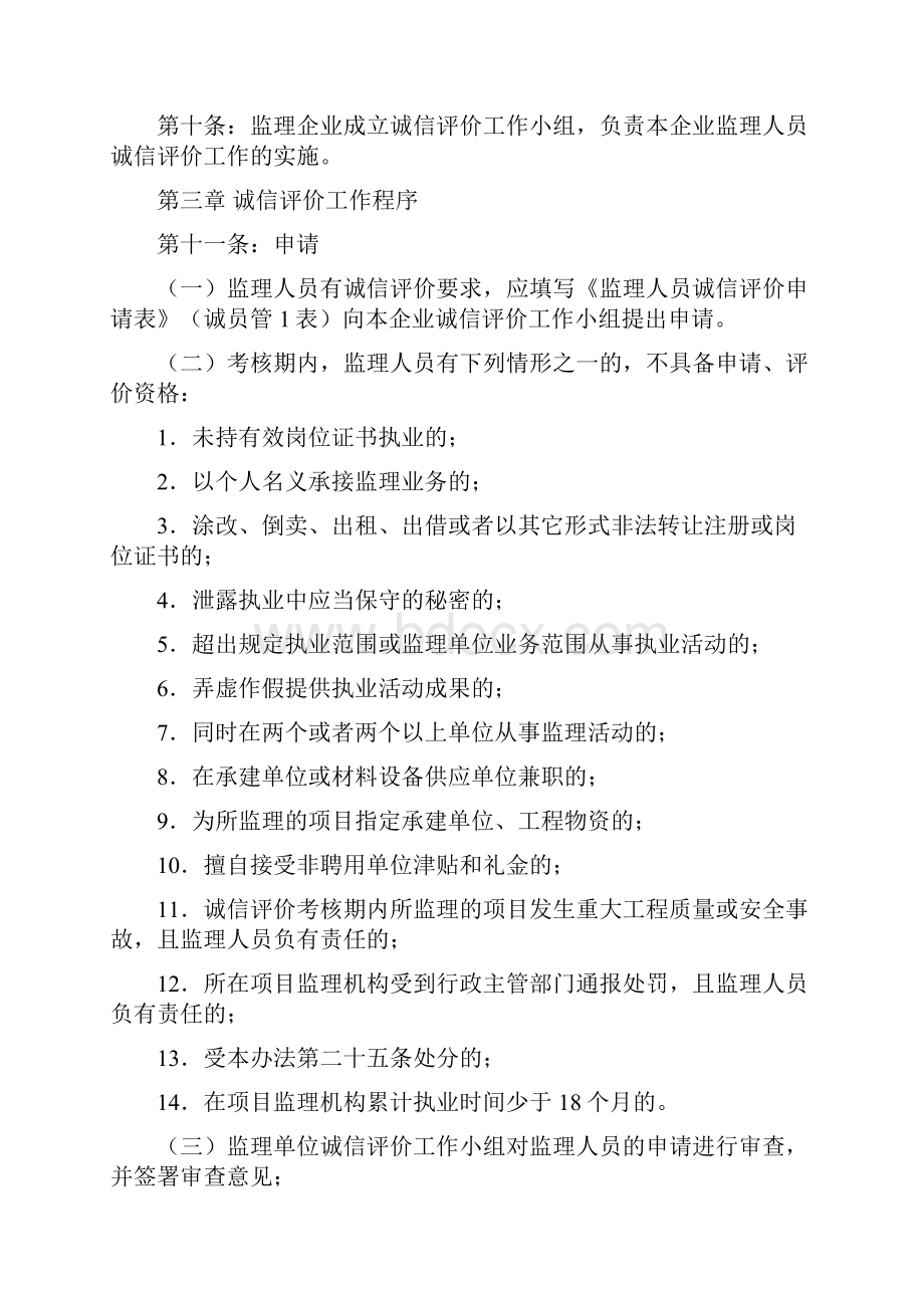 监理人员诚信评价管理办法天津.docx_第2页