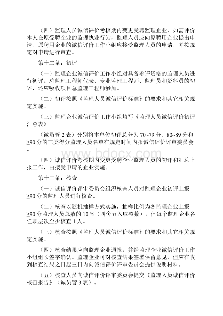 监理人员诚信评价管理办法天津.docx_第3页