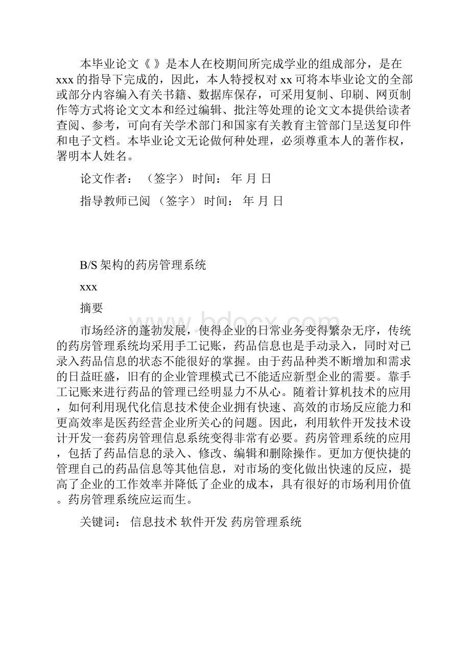 本科毕业设计bs架构的药房管理系统.docx_第2页