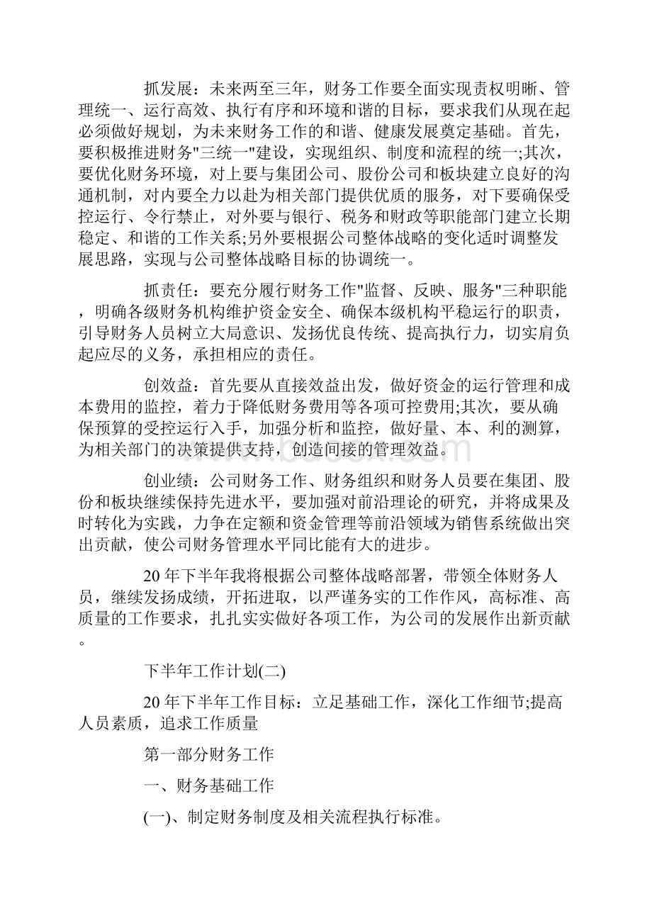 财务的下半年工作计划5篇精选.docx_第2页