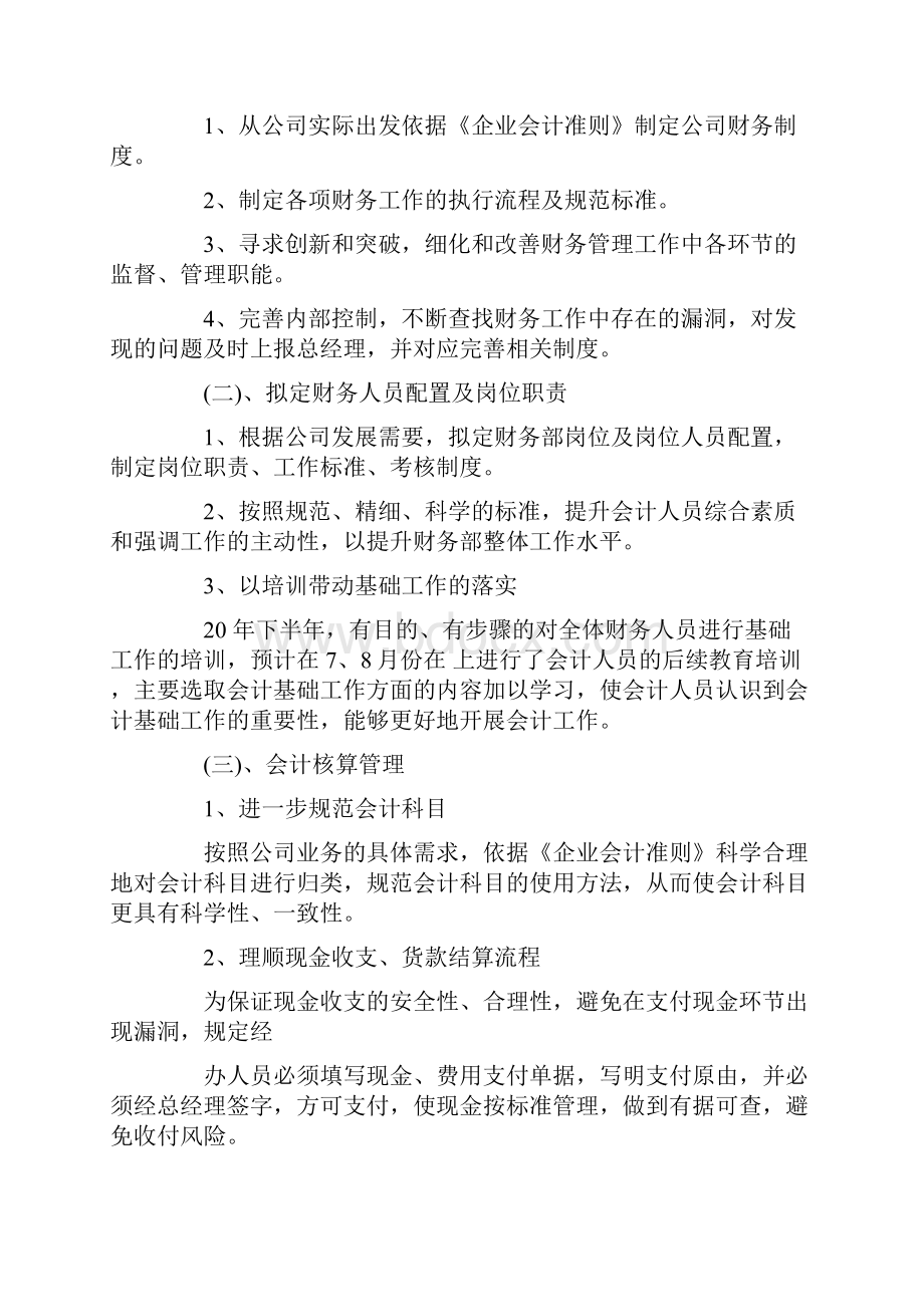 财务的下半年工作计划5篇精选.docx_第3页