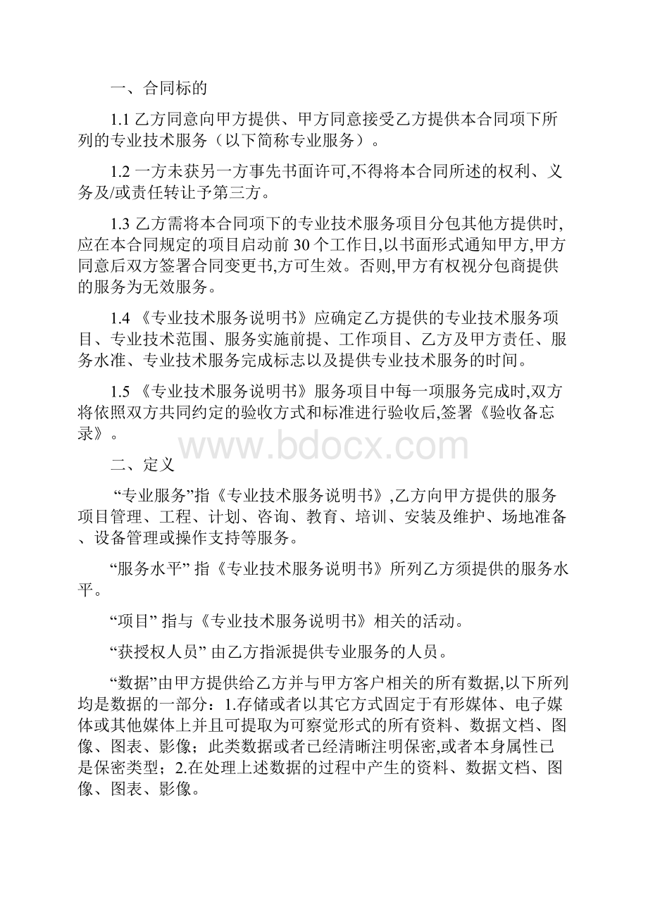 数据处理专业技术服务合同书.docx_第2页