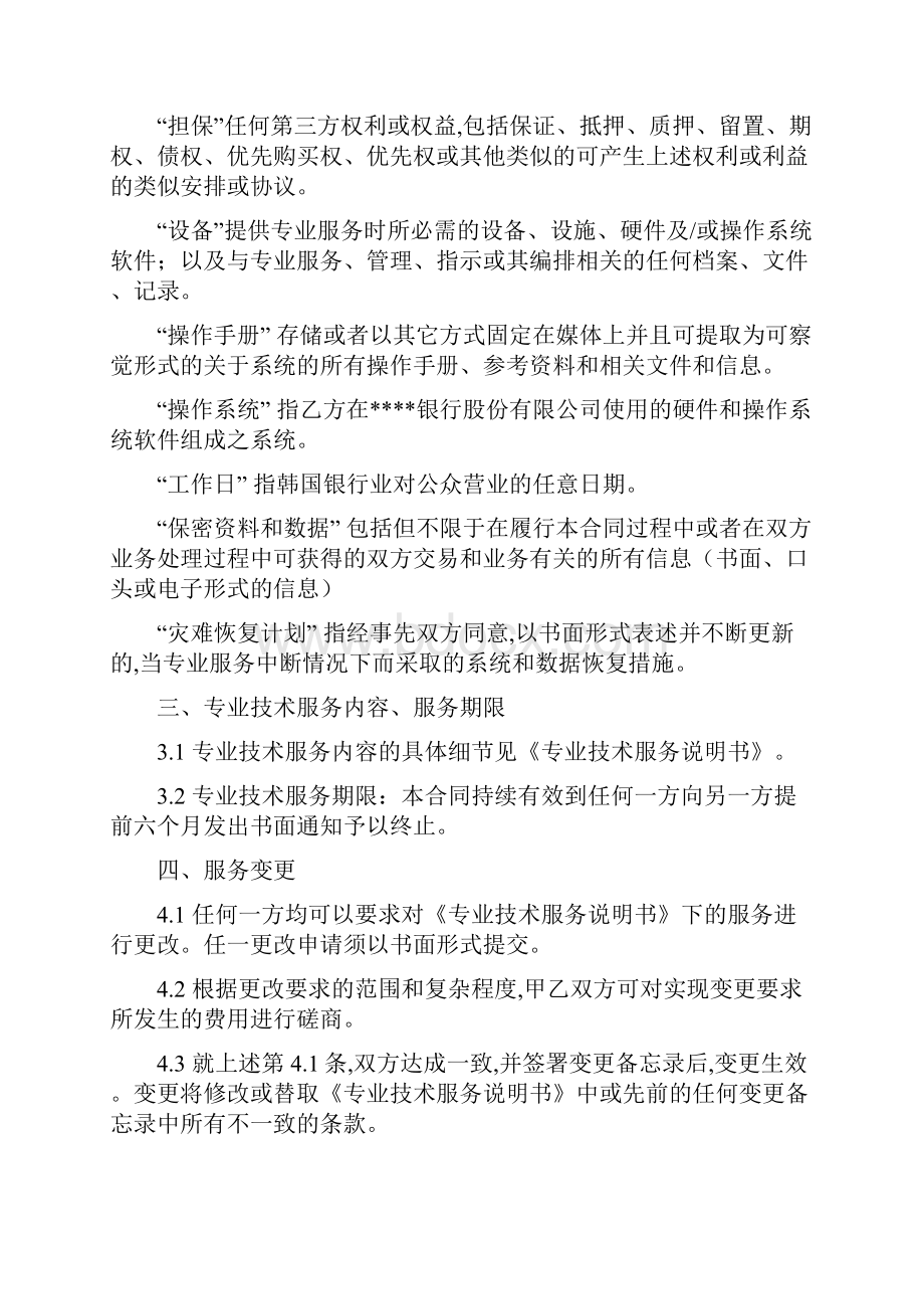 数据处理专业技术服务合同书.docx_第3页