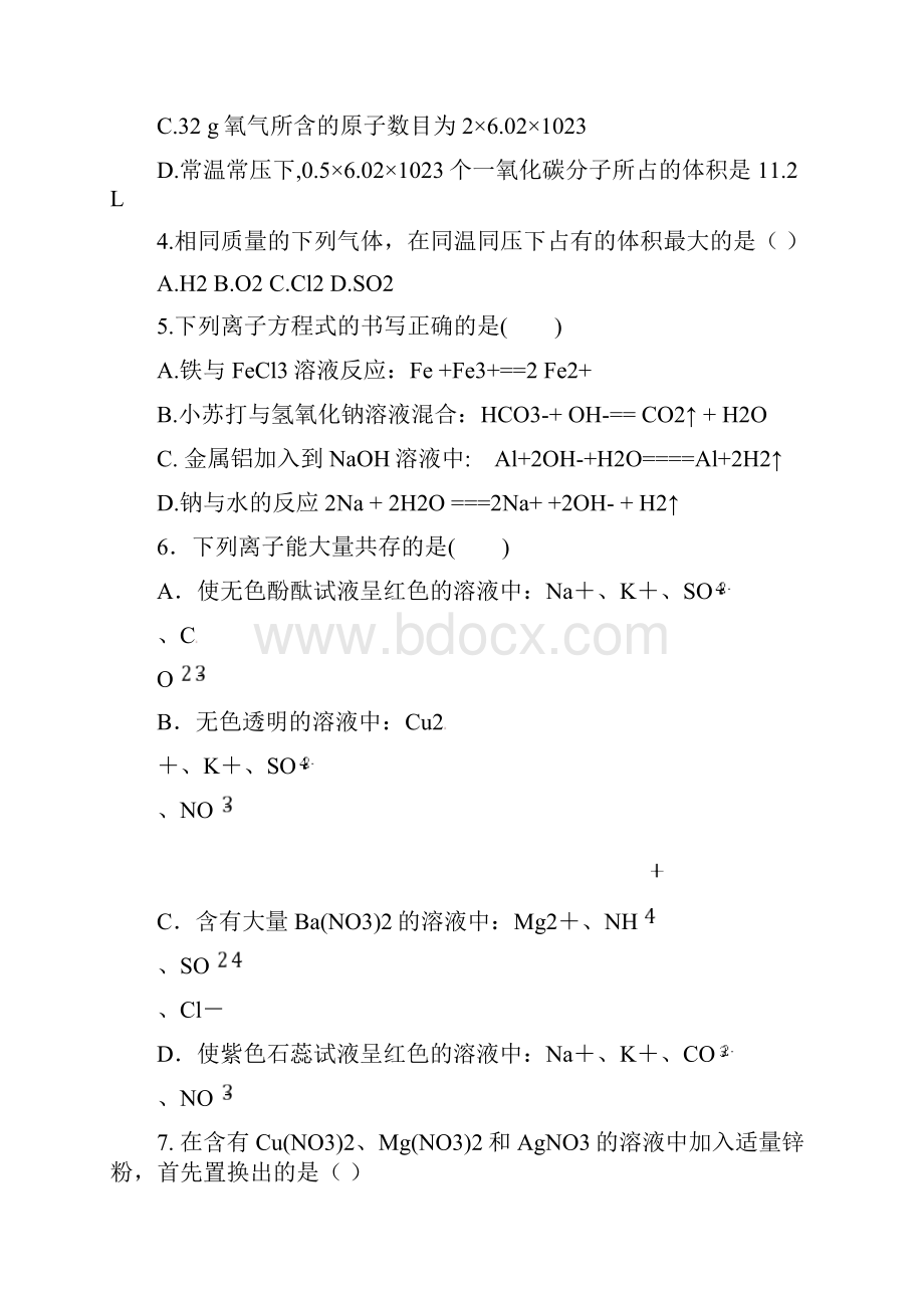 人教版高一化学必修一期末考试题及答案.docx_第2页