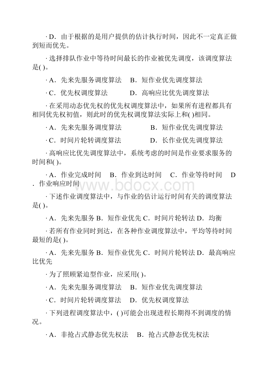 理学处理器调度习题精品文档.docx_第3页