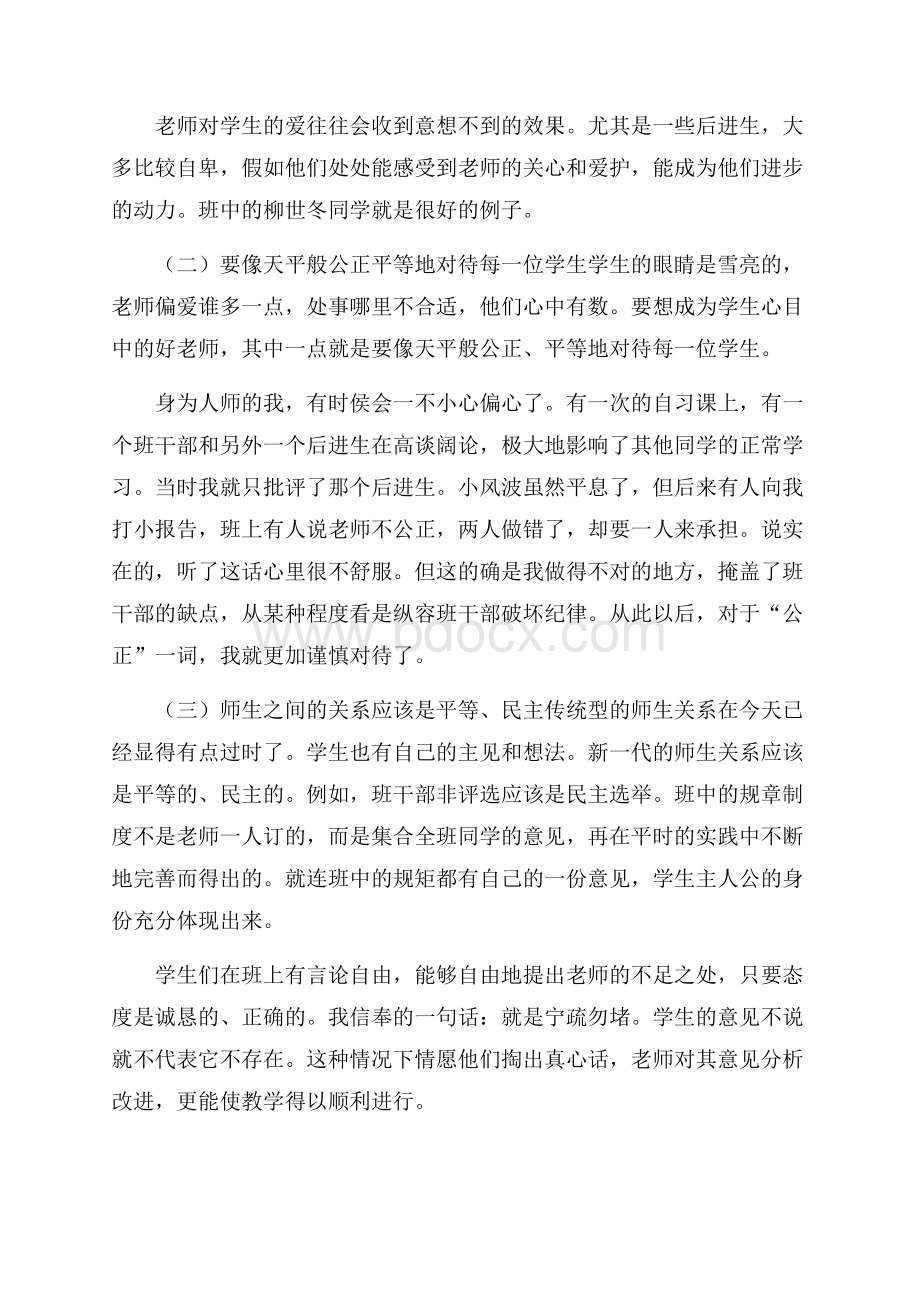 六年级(2)班班主任工作总结班主任工作总结.docx_第2页