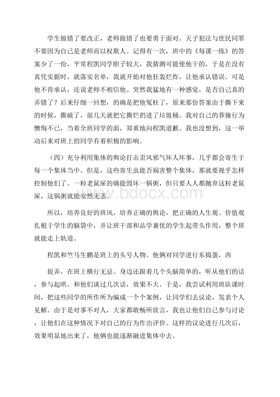 六年级(2)班班主任工作总结班主任工作总结.docx_第3页