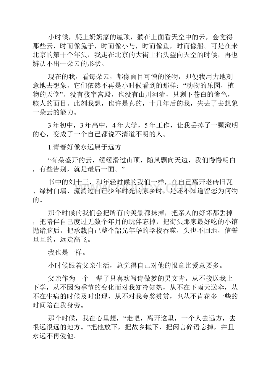 你喜欢大海我爱过你例句经典句子大全.docx_第2页