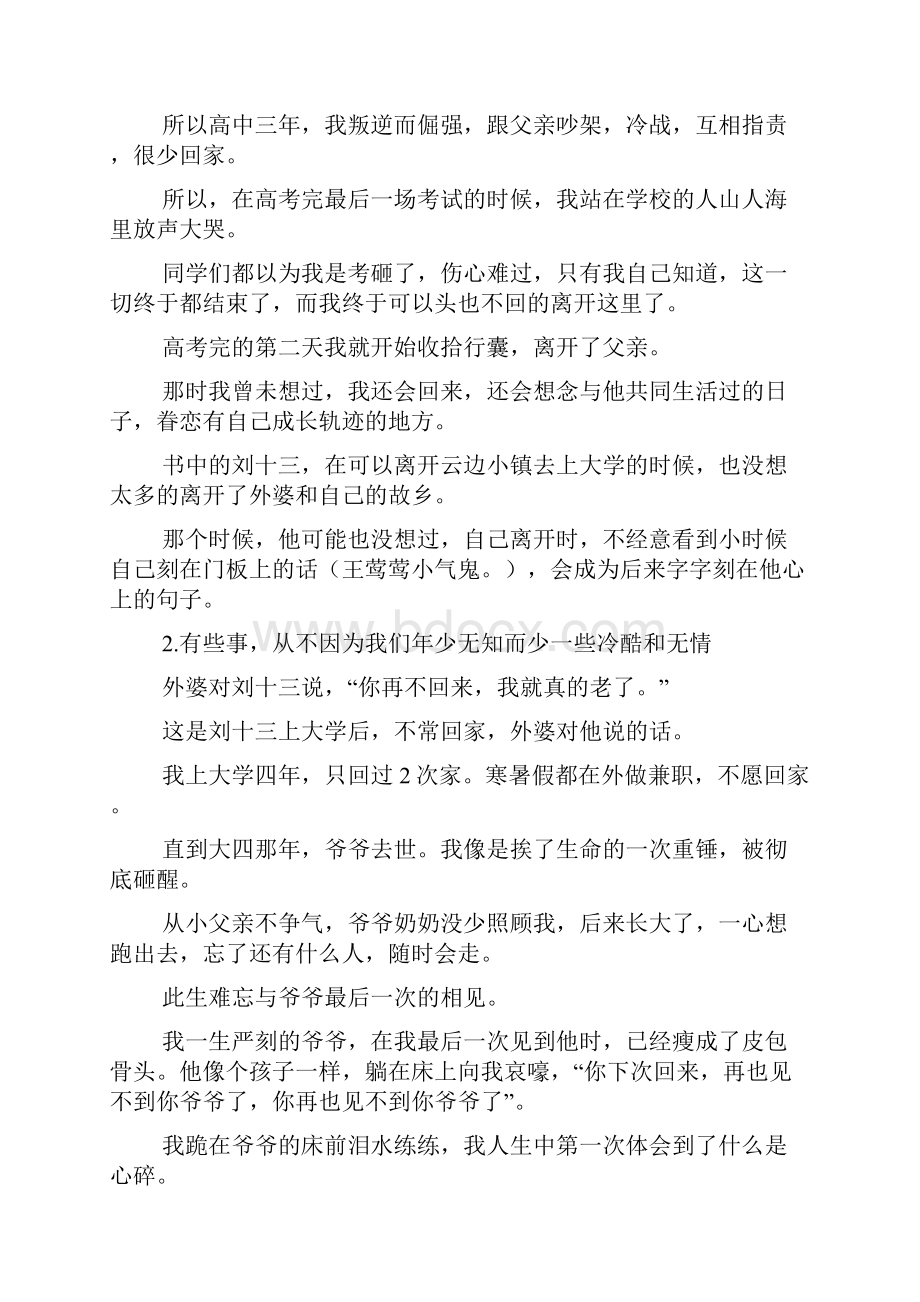 你喜欢大海我爱过你例句经典句子大全.docx_第3页