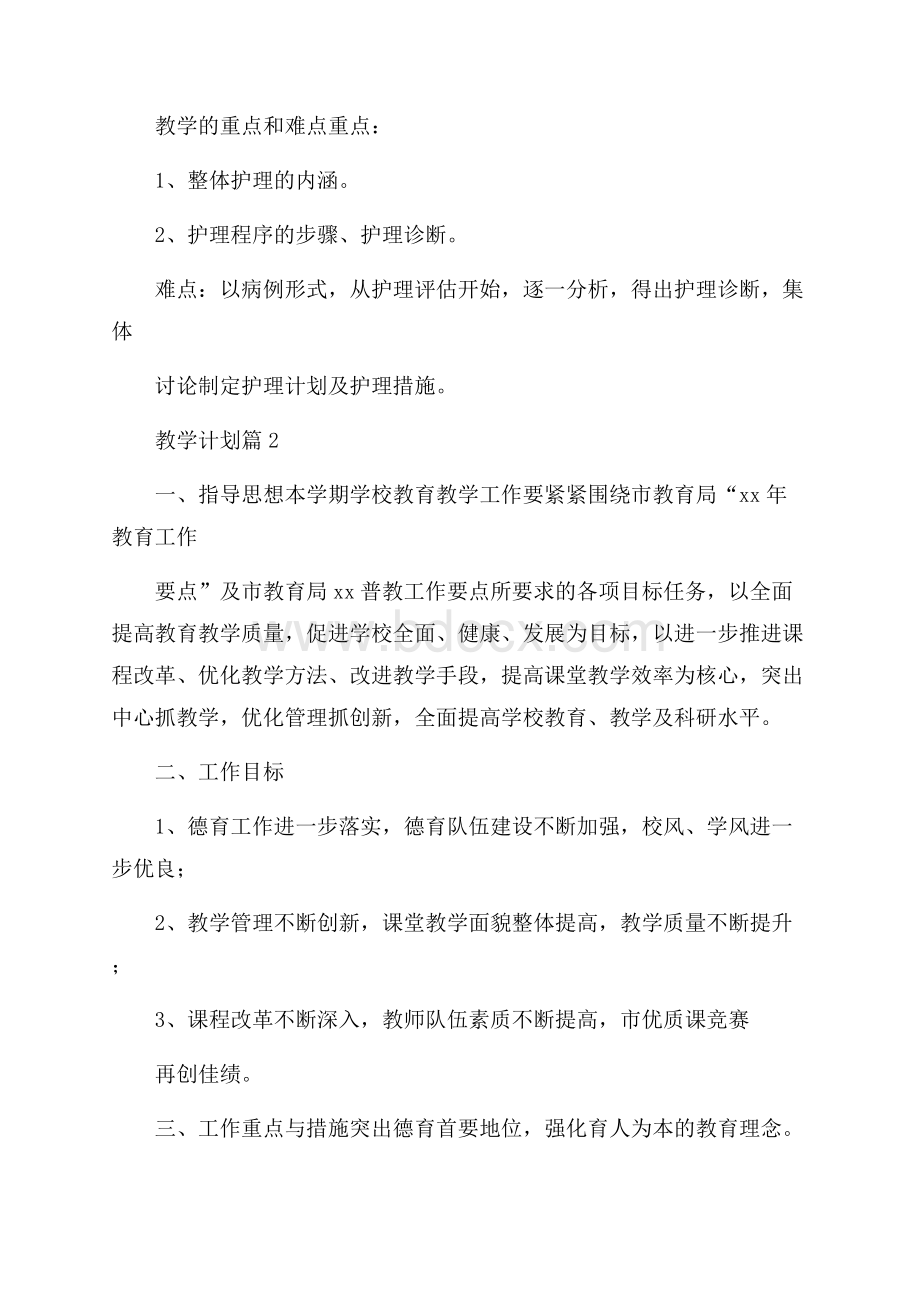 实用教学计划集合四篇.docx_第2页