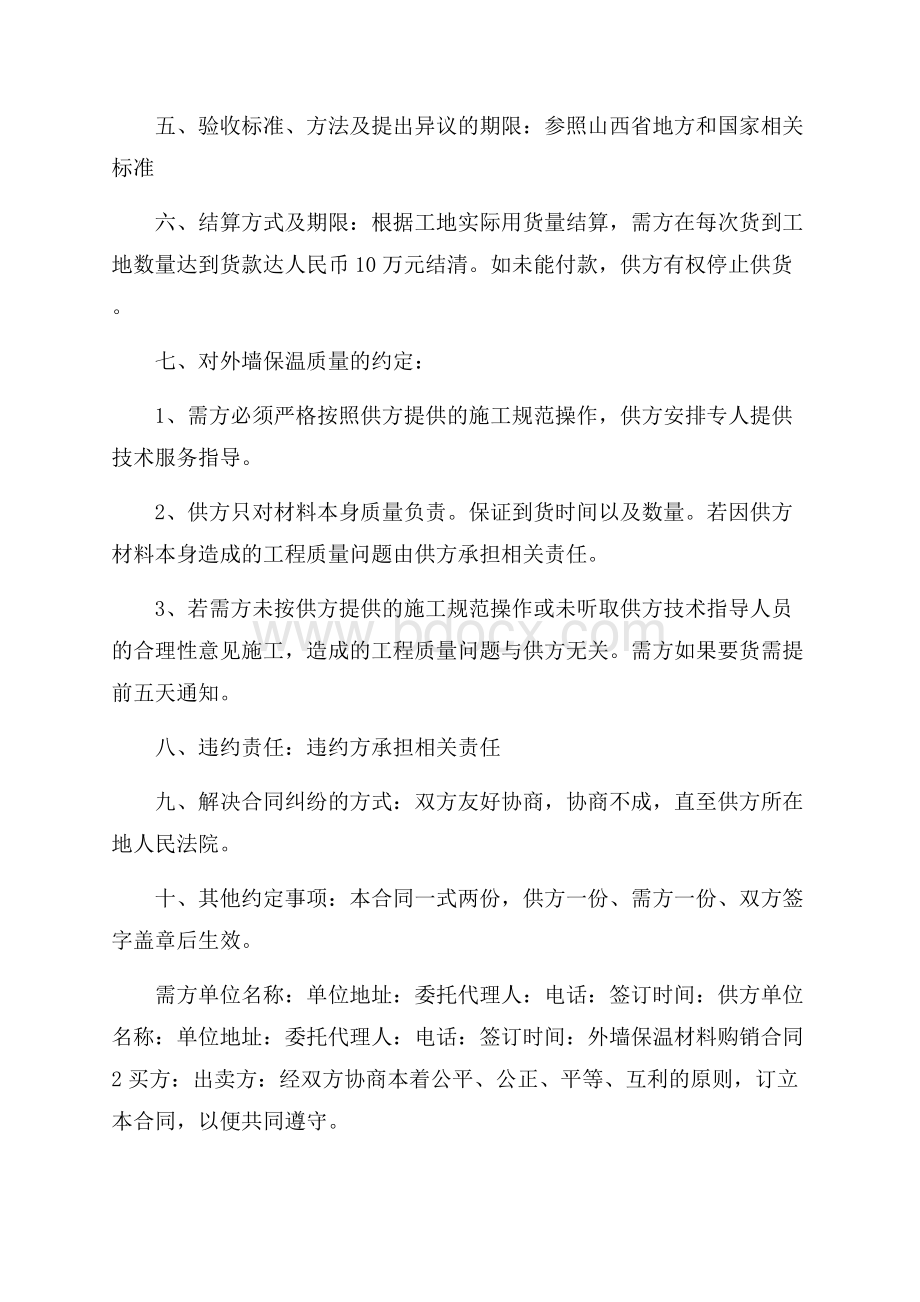 外墙保温材料购销合同.docx_第2页