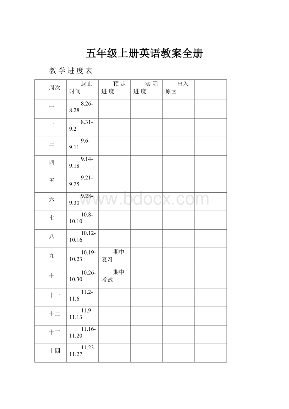 五年级上册英语教案全册.docx_第1页