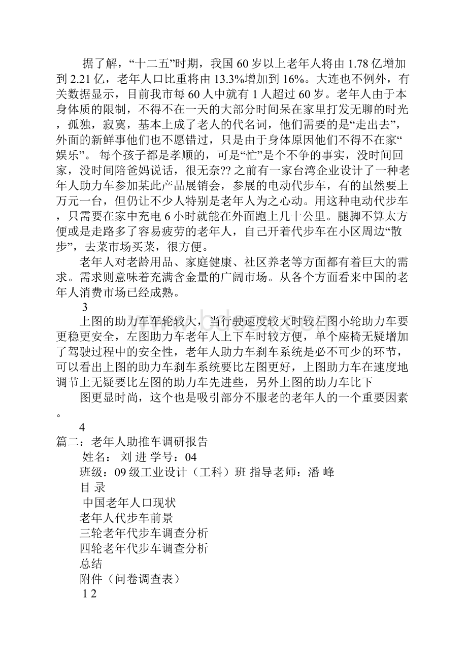 手推车考察报告.docx_第2页