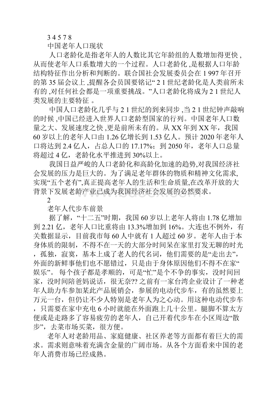 手推车考察报告.docx_第3页