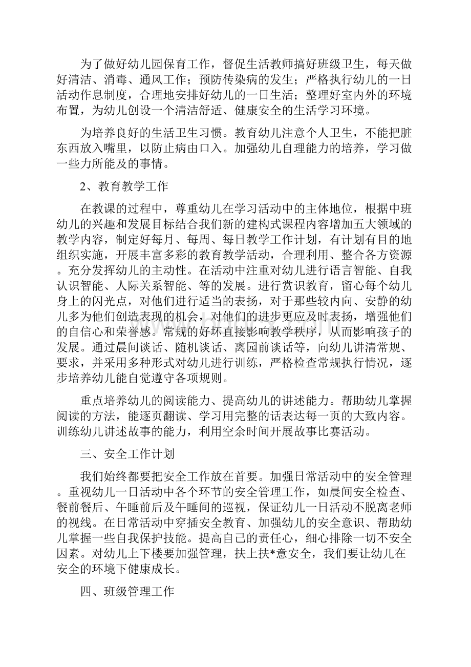 中班幼师个人学期计划书.docx_第2页