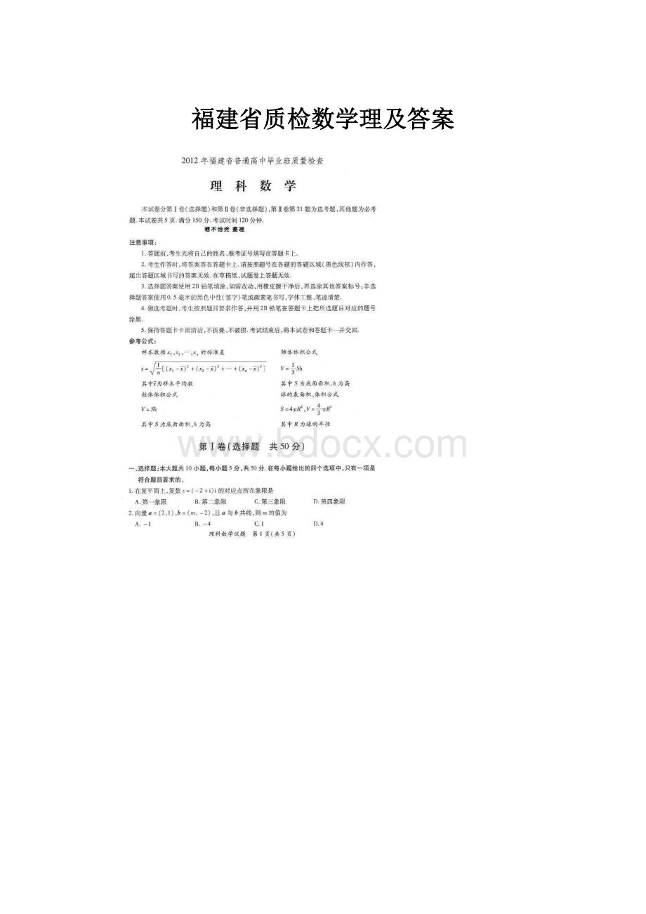 福建省质检数学理及答案.docx_第1页