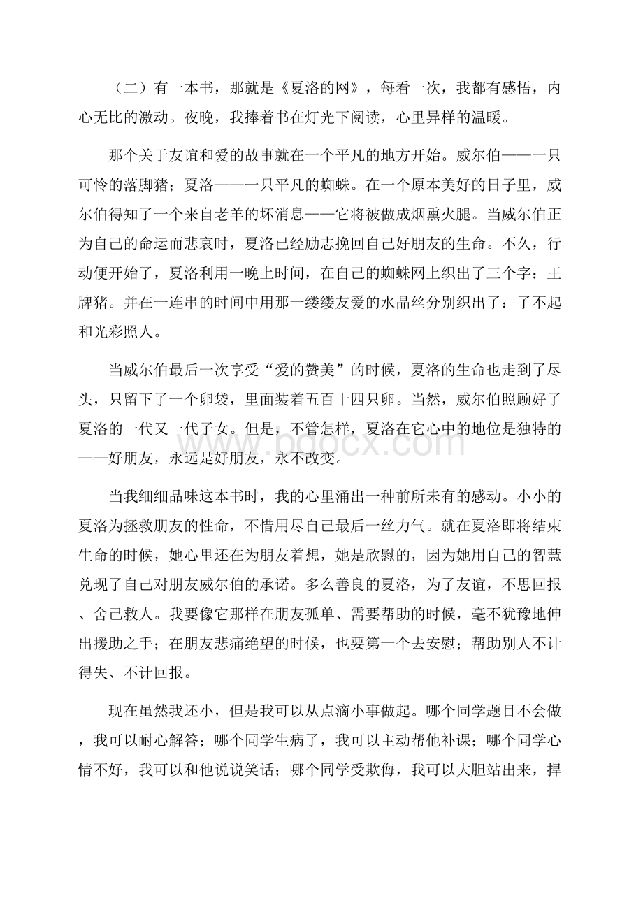 夏洛的网读后感三年级.docx_第2页