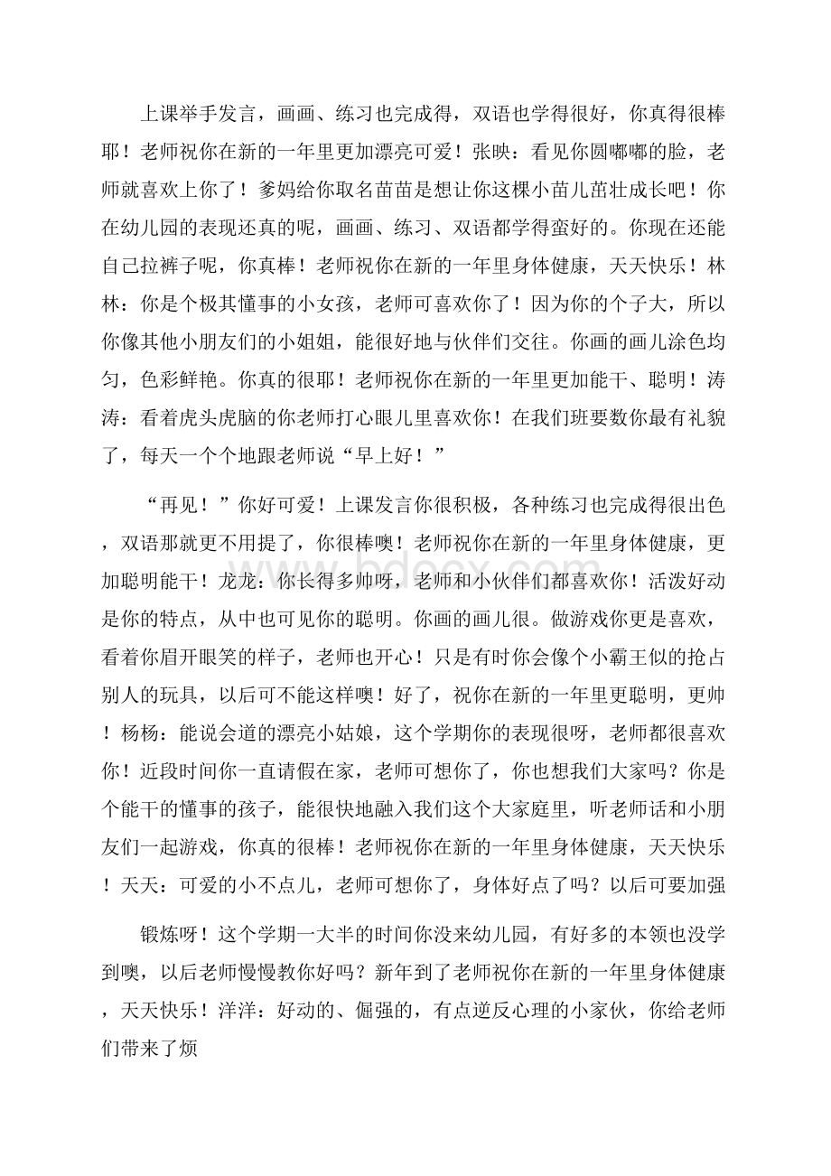 幼儿园小班教师给孩子的评语教师评语.docx_第2页