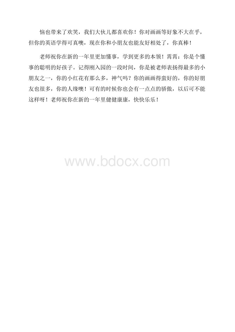 幼儿园小班教师给孩子的评语教师评语.docx_第3页