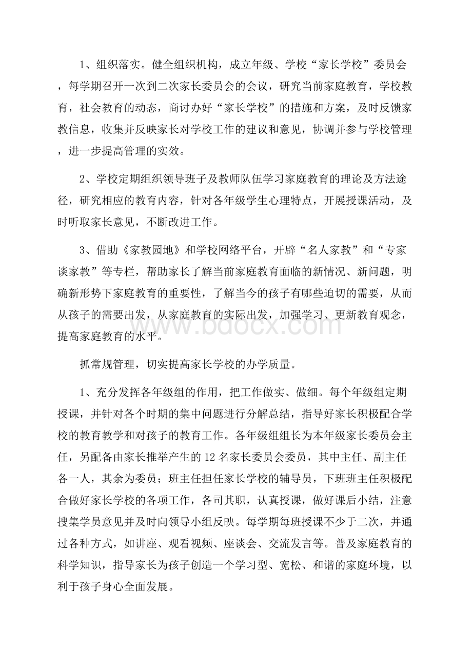 有关学校班级工作计划集合九篇.docx_第2页