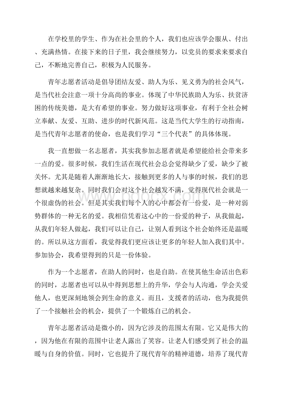 志愿者寒假实践活动心得体会范文五篇.docx_第3页