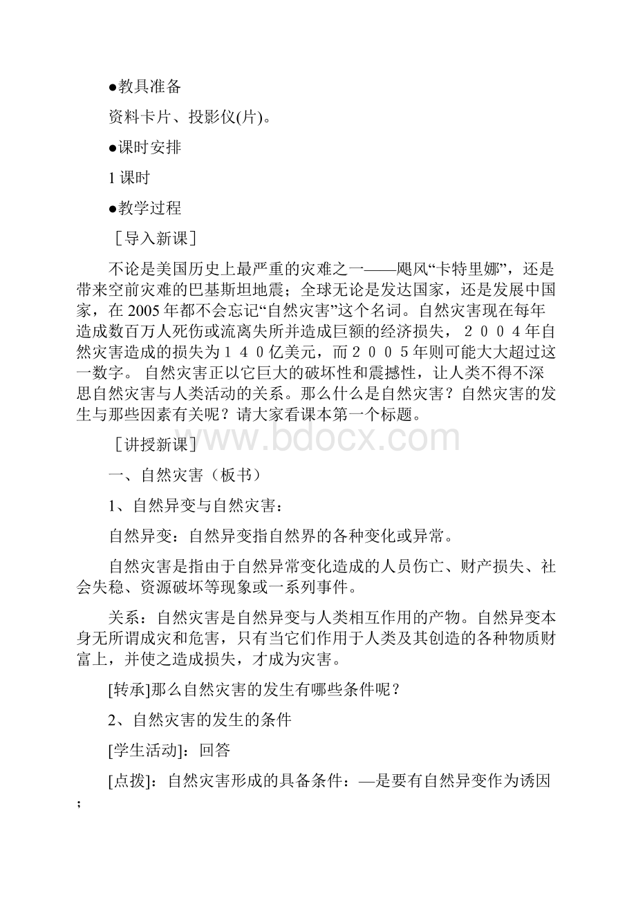 新课标人教版高中地理选修5教案整理带封面.docx_第2页