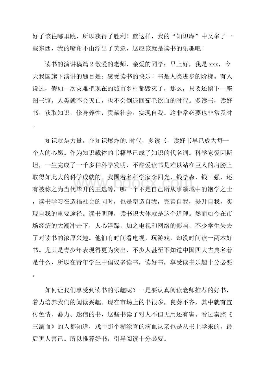 热门读书的演讲稿3篇.docx_第2页