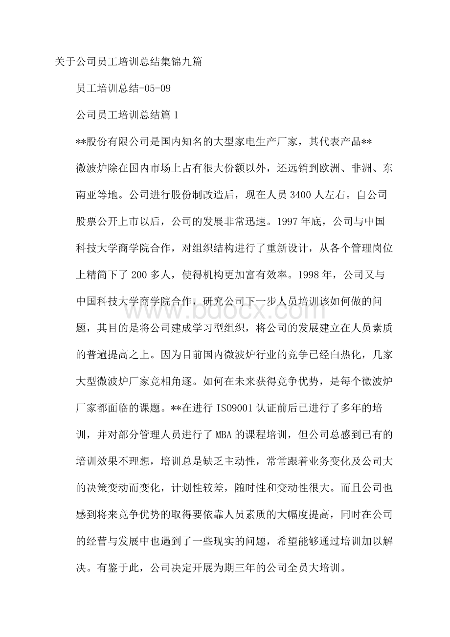 关于公司员工培训总结集锦九篇.docx_第1页