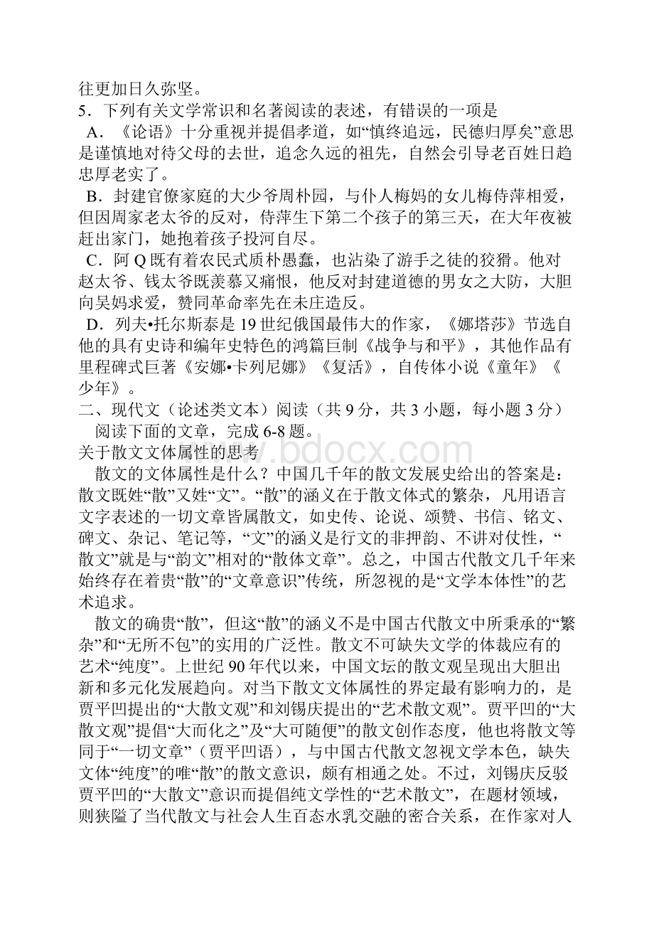 襄阳高三一模语文试题及答案.docx_第2页