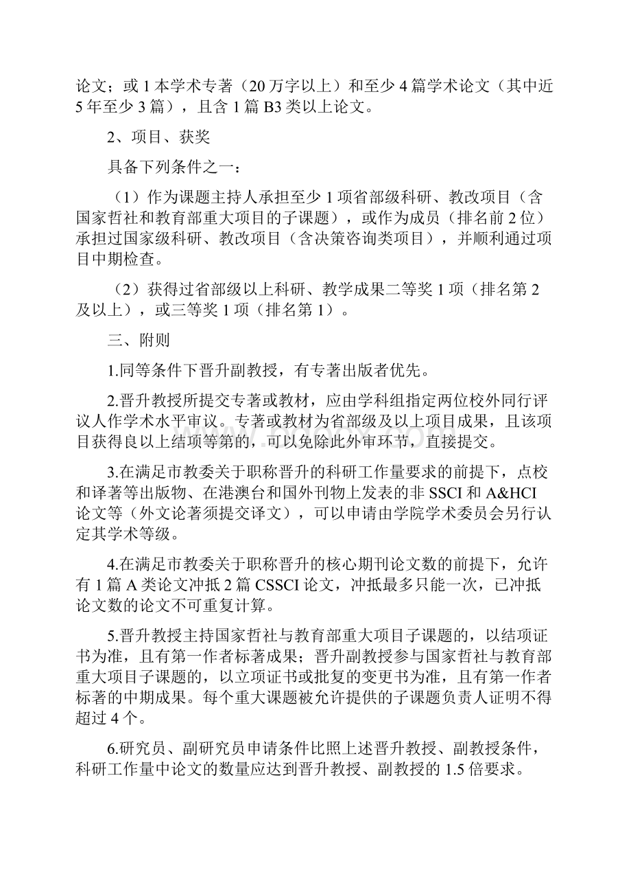 上海大学文学院专业技术职务评聘办法.docx_第2页