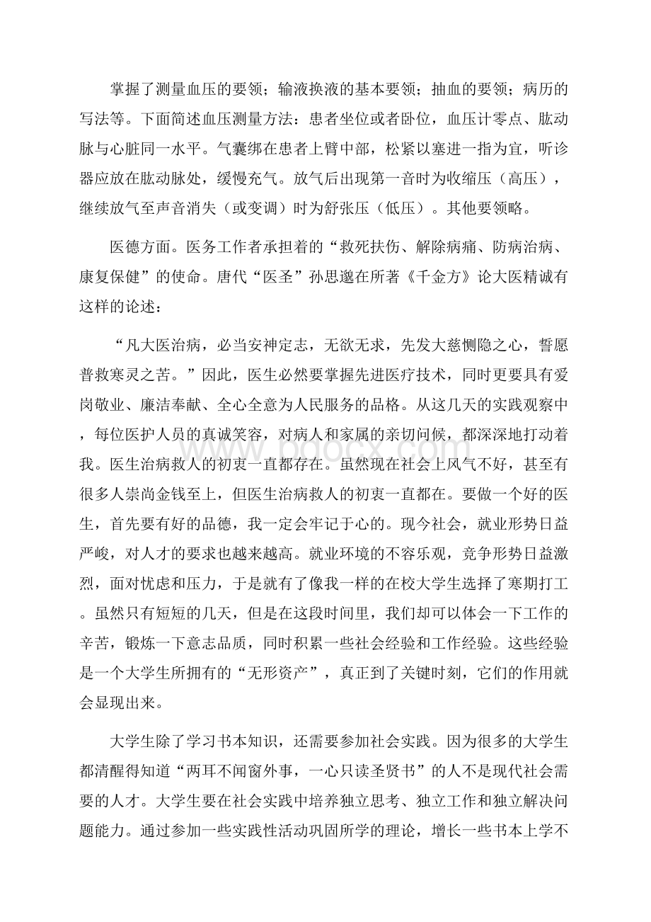 医学实习报告1000字.docx_第3页