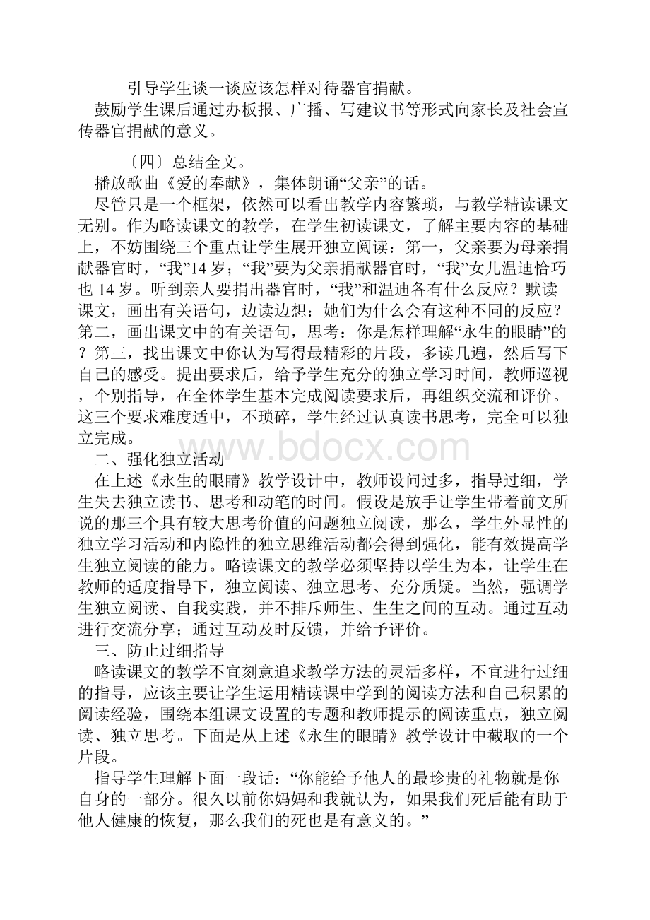 略读课文教学策略.docx_第2页