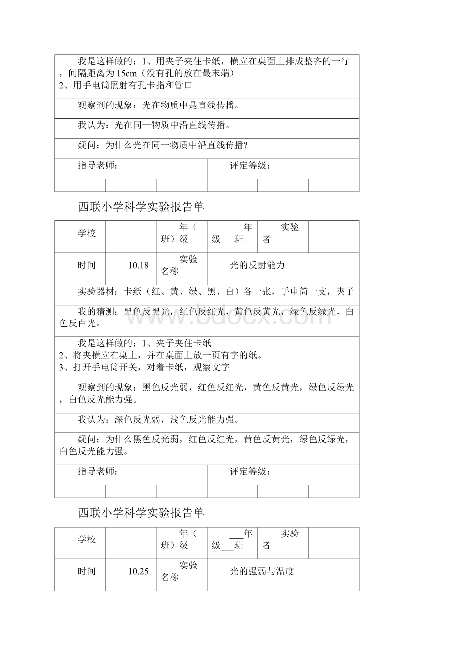 新教科版五年级科学上册实验报告单.docx_第2页