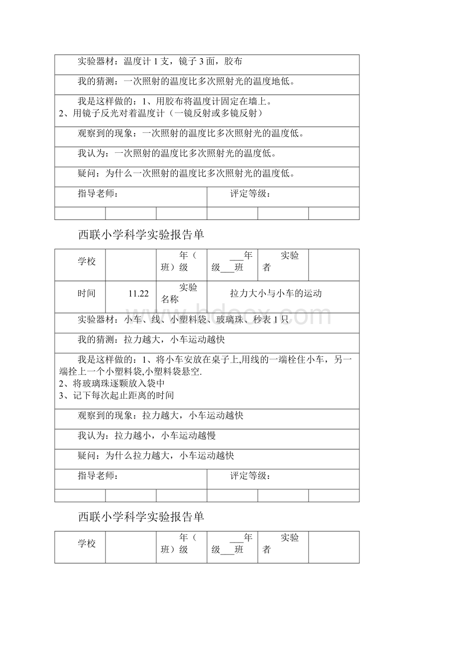 新教科版五年级科学上册实验报告单.docx_第3页