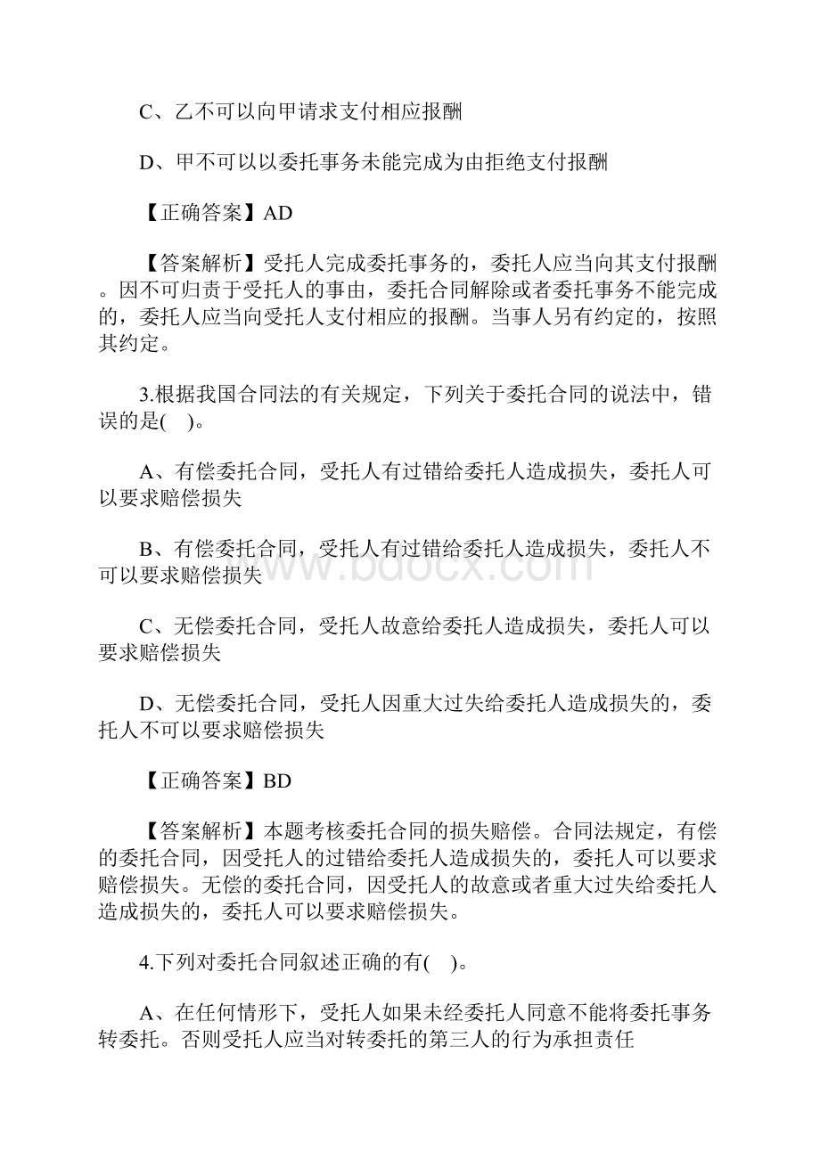 注册会计师考试《经济法》备考习题及答案2含答案.docx_第2页