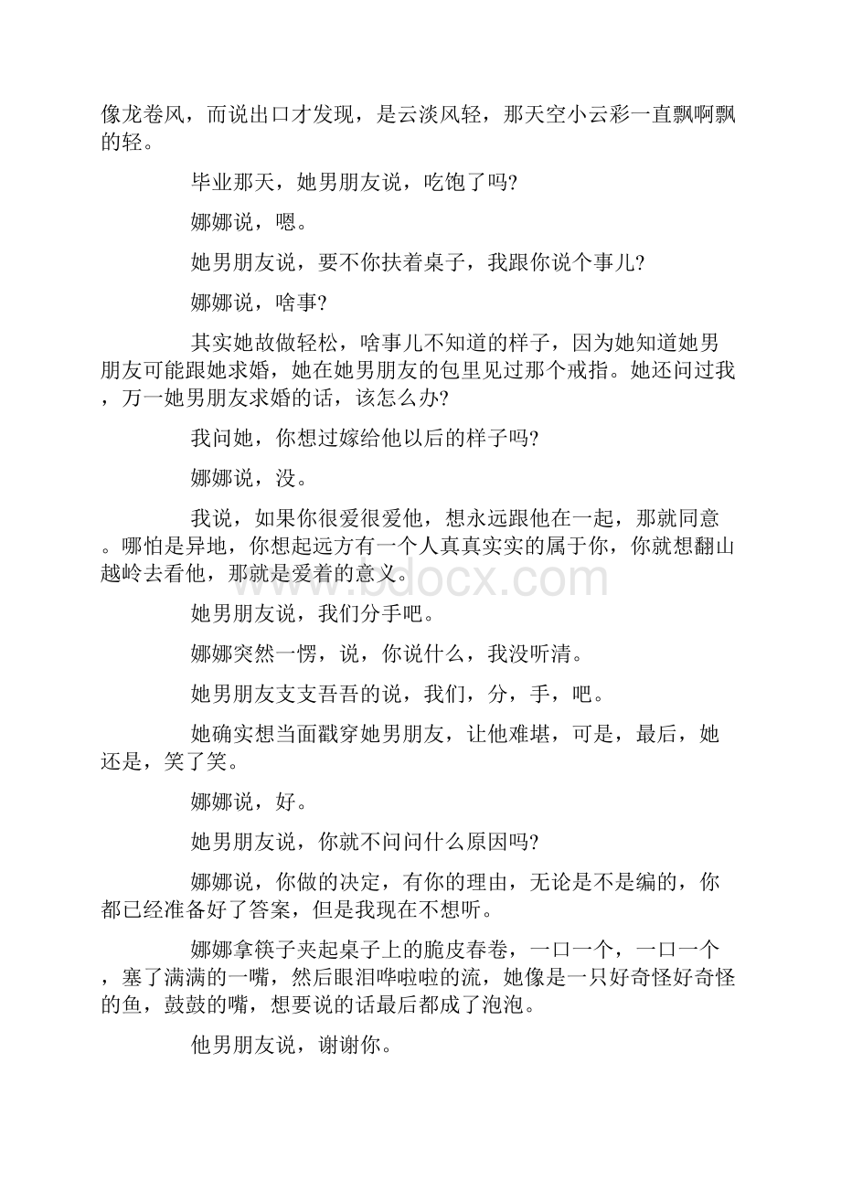 励志散文精选两篇doc.docx_第2页