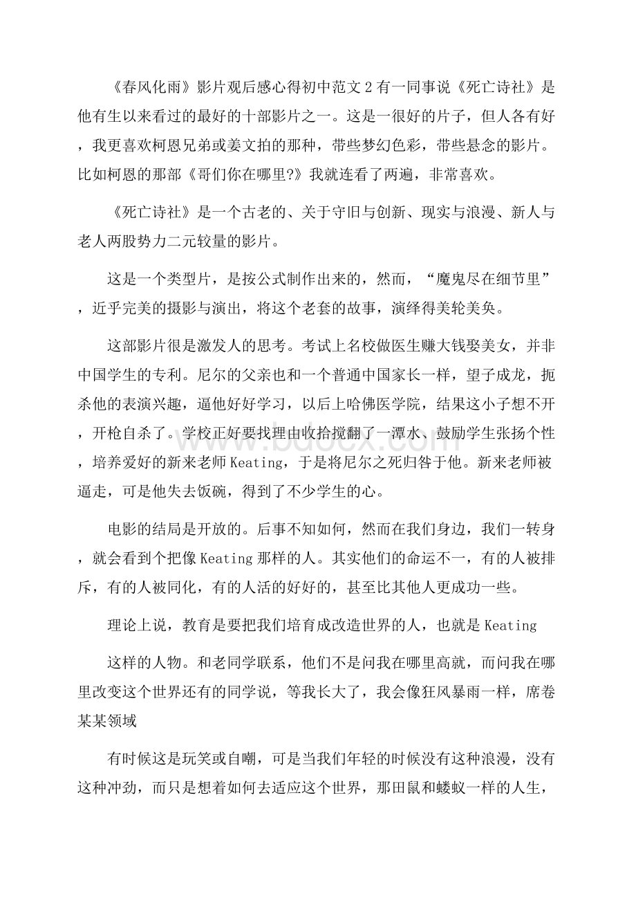 《春风化雨》影片观后感心得初中范文5篇.docx_第2页