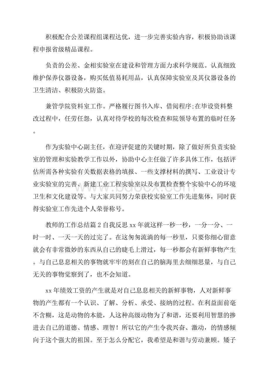 关于教师的工作总结汇总9篇.docx_第2页