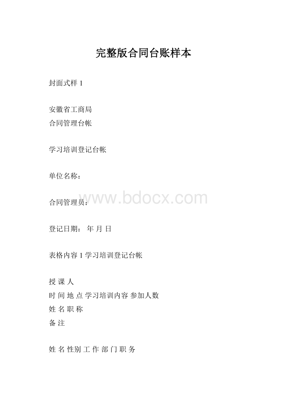 完整版合同台账样本.docx