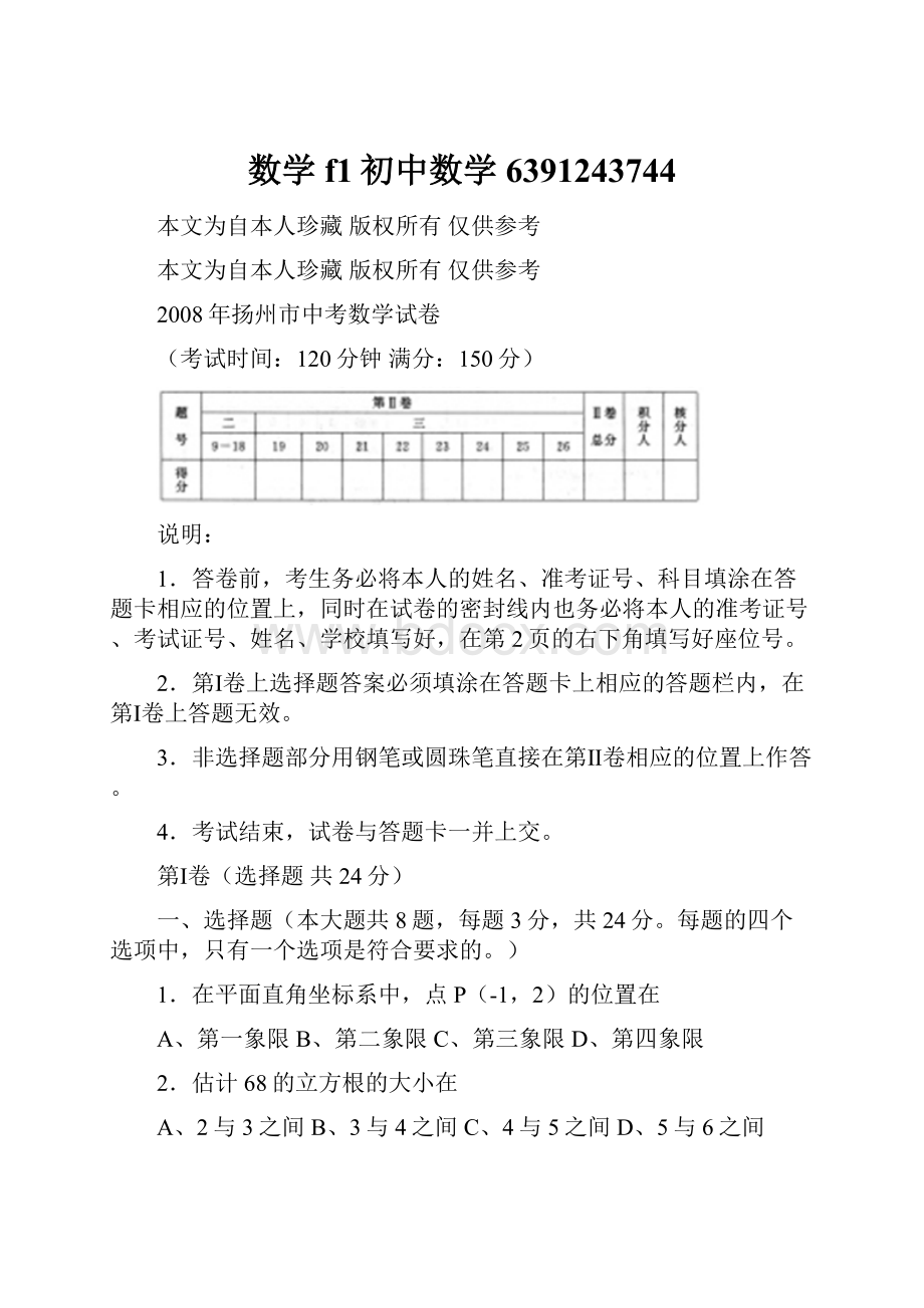 数学f1初中数学6391243744.docx_第1页